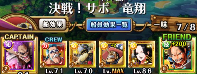 決戦 サボ アルティメイト 攻略 周回パーティ トレクル