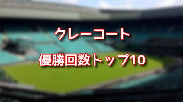 全仏オープン グランドスラム の賞金とポイント テニス
